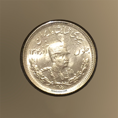 سکه پهلوی اول